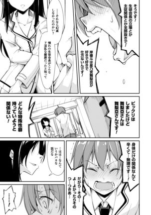 Cool Maso! Shitsukete Seitokaichou COMIC Edition Page #119