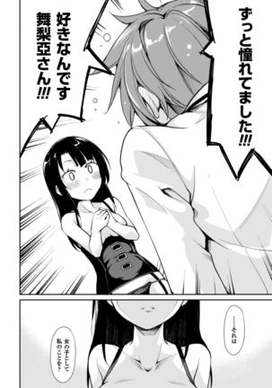 Cool Maso! Shitsukete Seitokaichou COMIC Edition Page #118