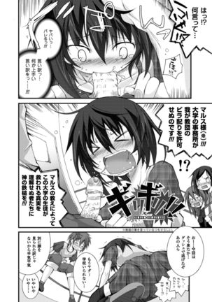 Cool Maso! Shitsukete Seitokaichou COMIC Edition Page #144