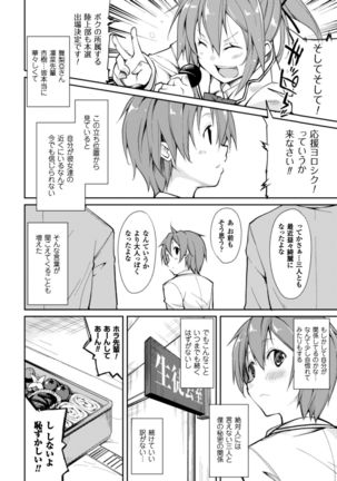 Cool Maso! Shitsukete Seitokaichou COMIC Edition Page #108