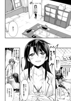 Cool Maso! Shitsukete Seitokaichou COMIC Edition Page #80