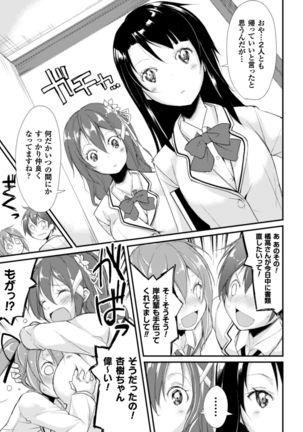 Cool Maso! Shitsukete Seitokaichou COMIC Edition Page #105