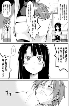 Cool Maso! Shitsukete Seitokaichou COMIC Edition Page #117