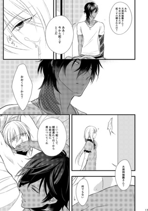 もっと噛んで深く、 Page #16