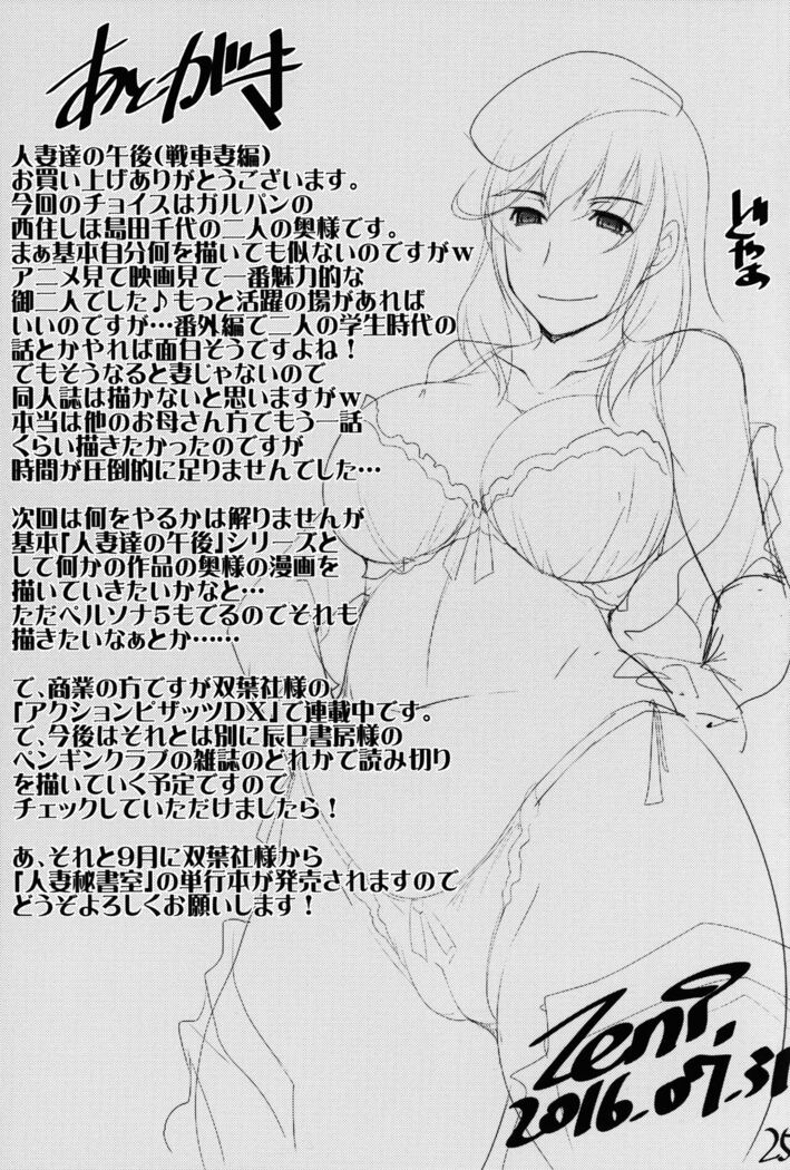 Hitozuma-tachi no Gogo Senshazuma Hen