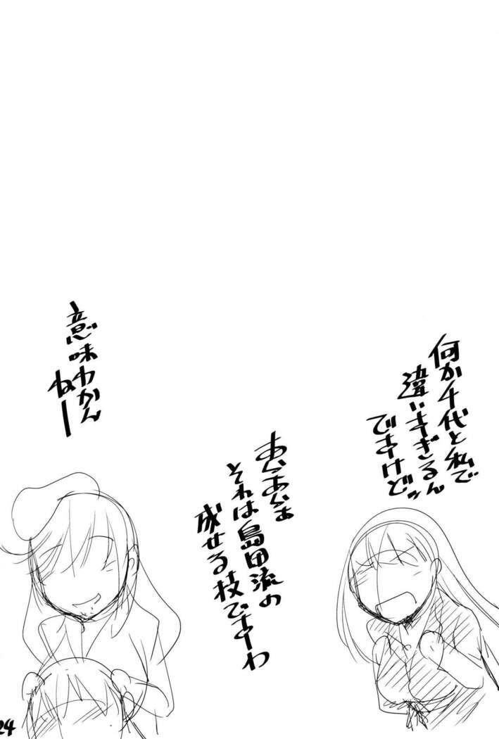 Hitozuma-tachi no Gogo Senshazuma Hen