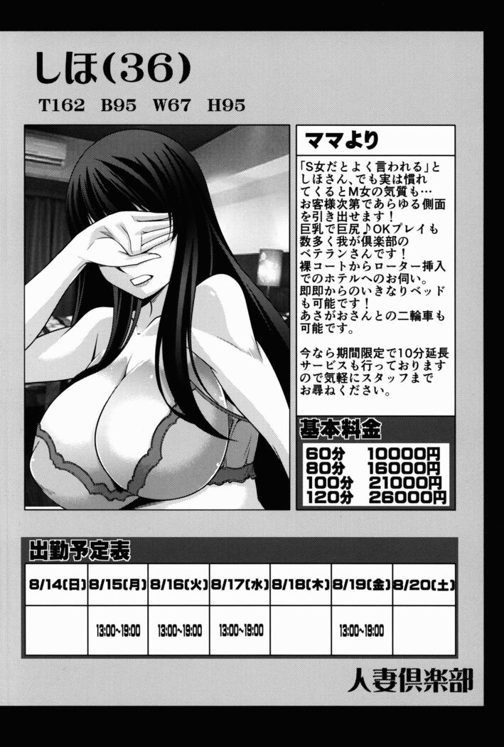 Hitozuma-tachi no Gogo Senshazuma Hen