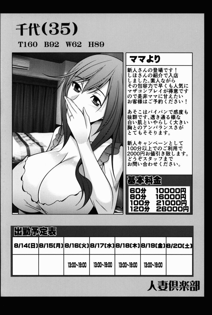 Hitozuma-tachi no Gogo Senshazuma Hen