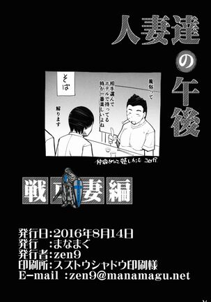 Hitozuma-tachi no Gogo Senshazuma Hen Page #26