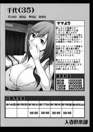 Hitozuma-tachi no Gogo Senshazuma Hen Page #14