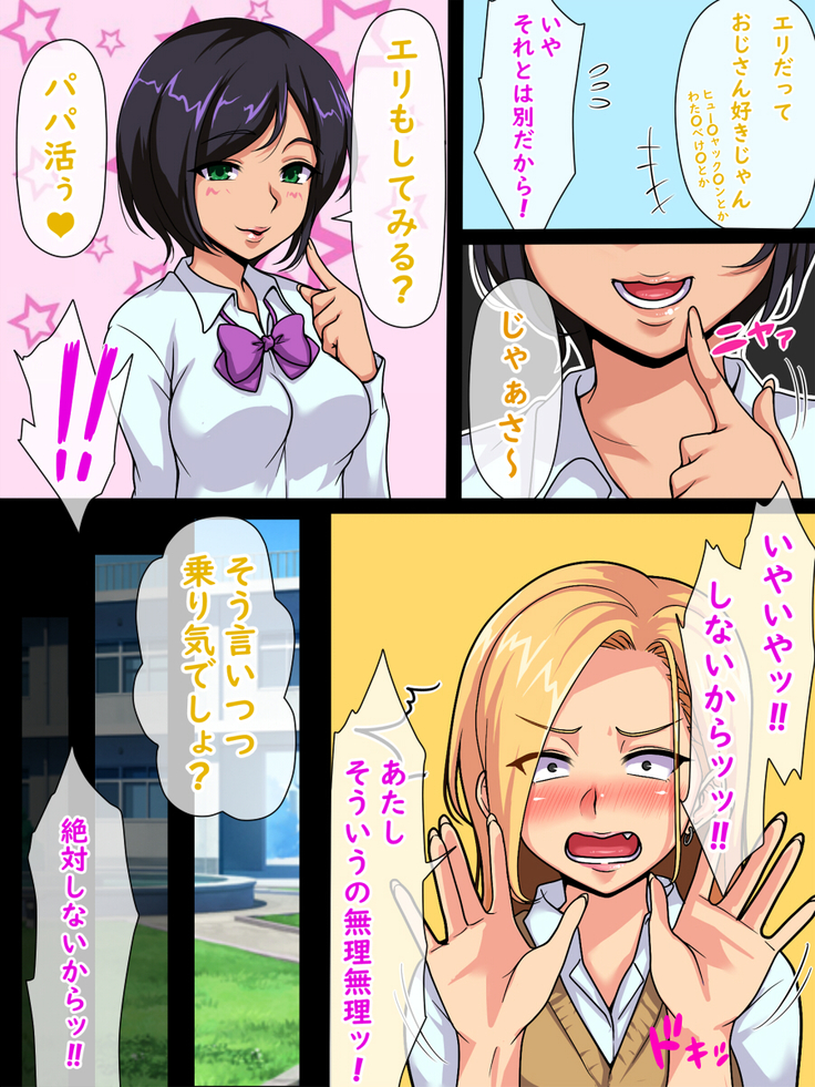 Eri-chan no Papakatsu Nikki