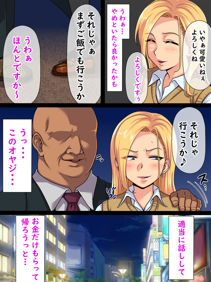 Eri-chan no Papakatsu Nikki