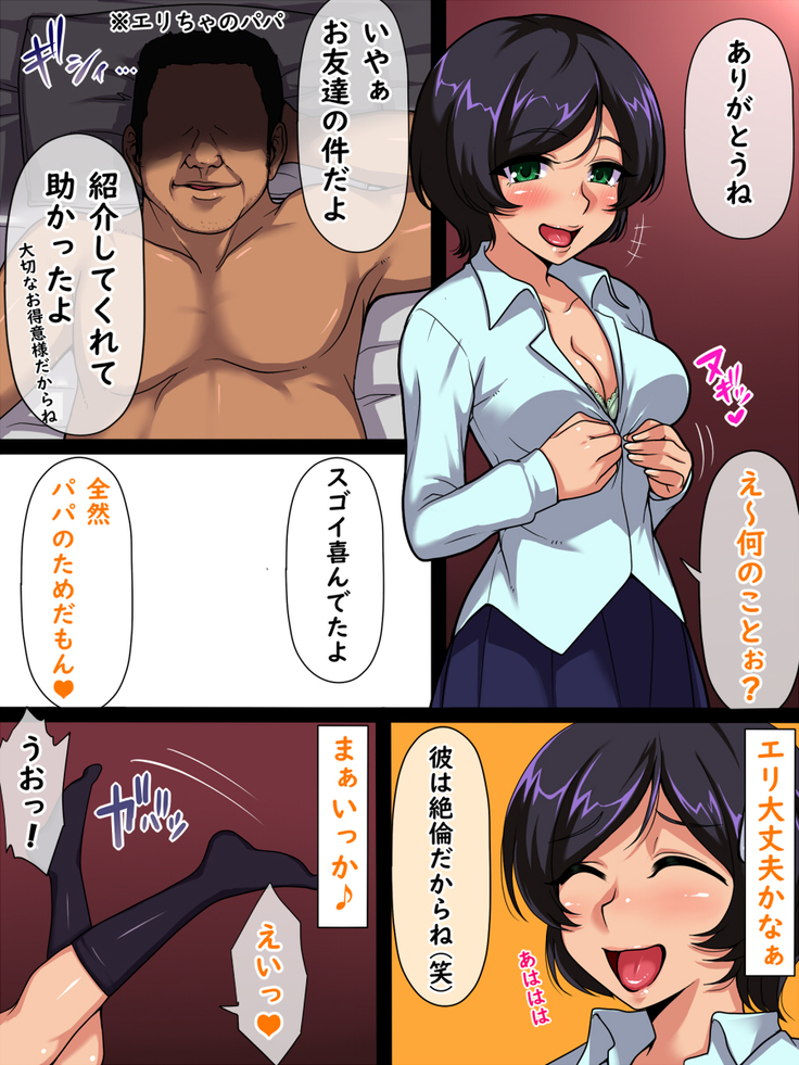 Eri-chan no Papakatsu Nikki