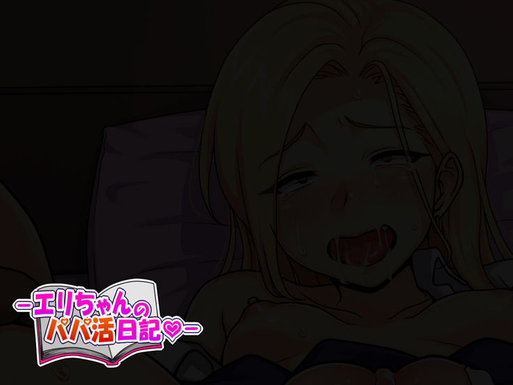 Eri-chan no Papakatsu Nikki
