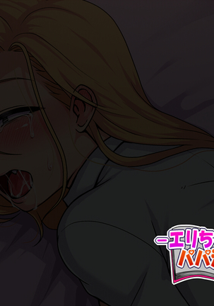 Eri-chan no Papakatsu Nikki Page #66