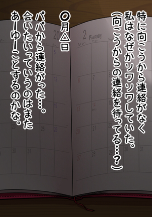 Eri-chan no Papakatsu Nikki Page #69