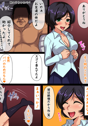 Eri-chan no Papakatsu Nikki Page #90