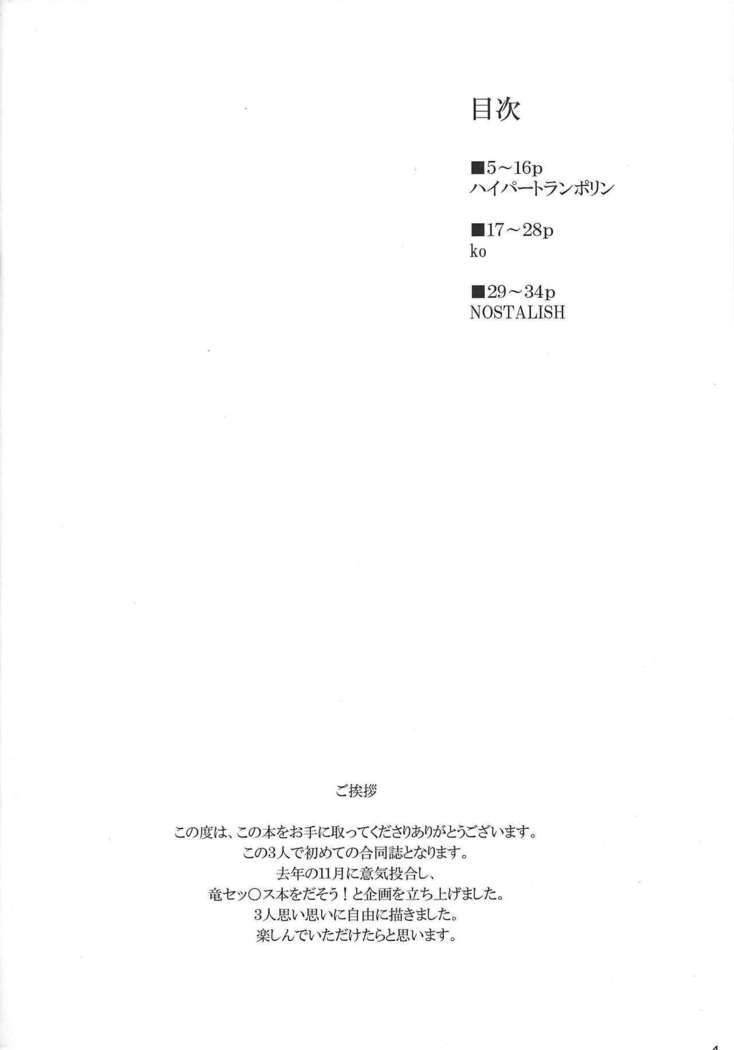 Doragontakuse~tsu￮ su