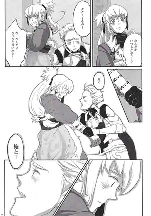 Doragontakuse~tsu￮ su Page #20