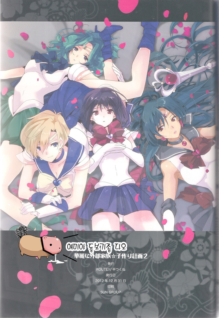 Karei ni Gaibu Kazoku Kozukuri Keikaku 2