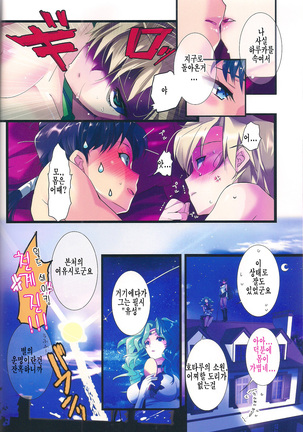 Karei ni Gaibu Kazoku Kozukuri Keikaku 2 Page #20