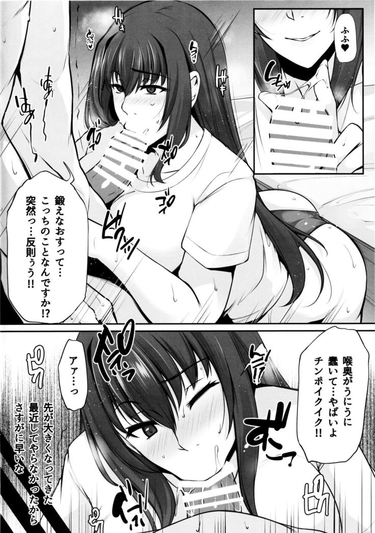 Ochoko no Me Ni no Maki