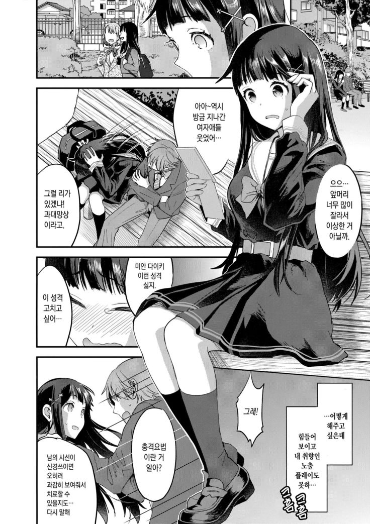 Watashi, Zettai ni Roshutsu Nante Shimasen