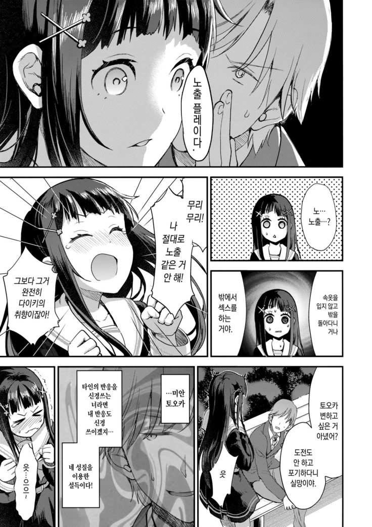 Watashi, Zettai ni Roshutsu Nante Shimasen