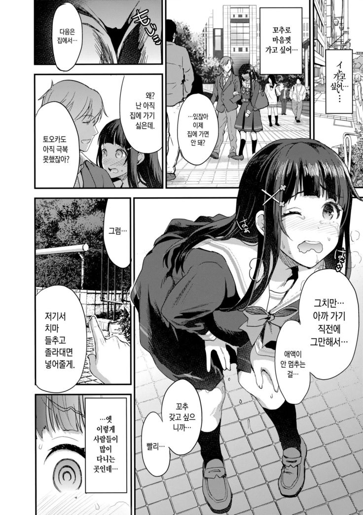 Watashi, Zettai ni Roshutsu Nante Shimasen