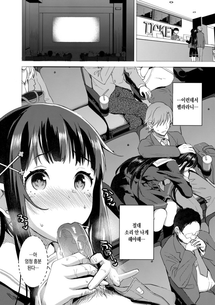 Watashi, Zettai ni Roshutsu Nante Shimasen