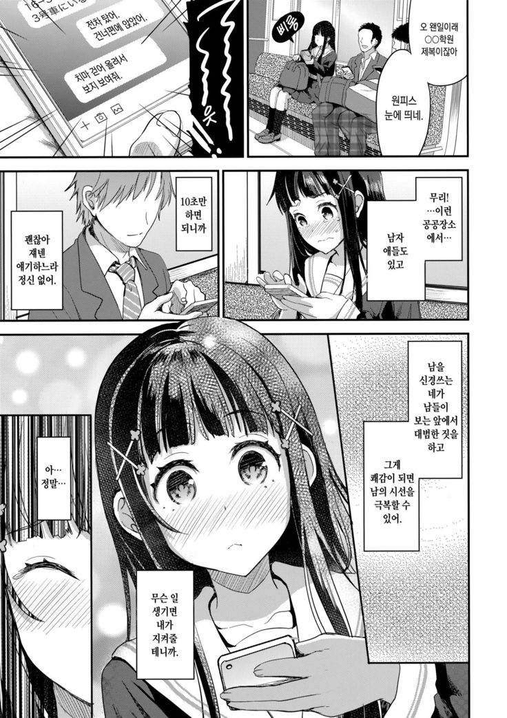 Watashi, Zettai ni Roshutsu Nante Shimasen