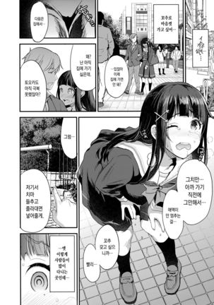 Watashi, Zettai ni Roshutsu Nante Shimasen Page #15