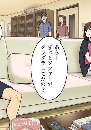 両親が出かけるやいなやリビングのソファーでヤリ始める姉弟 - Page 17