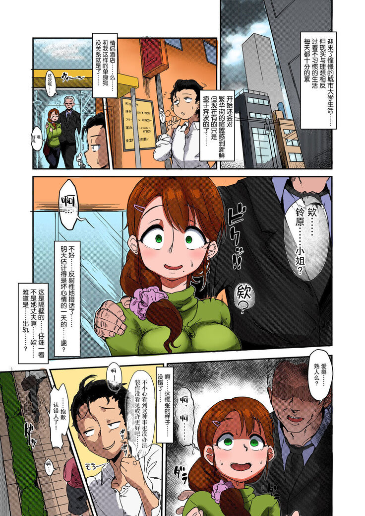 Tonari no Intou Oku-san
