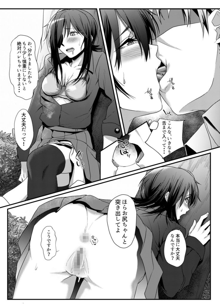 roshutsu suki na onna ga okane o moratte ecchi suru
