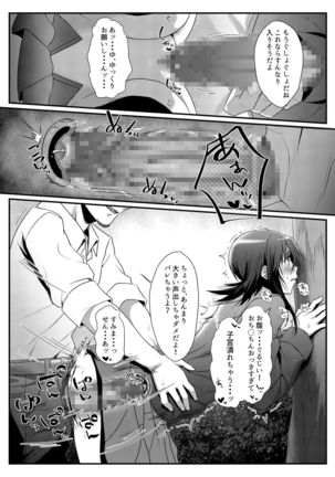 roshutsu suki na onna ga okane o moratte ecchi suru Page #13
