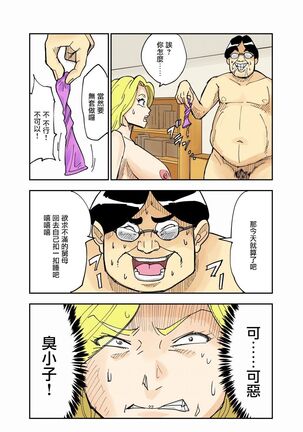 [Nobishiro] Yurie to Buta[Chinese]【雷电将军汉化】 Page #23