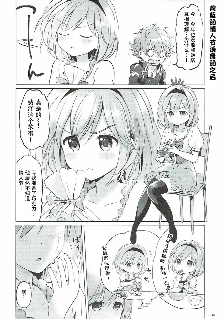 (COMIC1☆11) [Kurimomo (Tsukako)] Djeeta-chan no Renai Battle na Hibi 3-kame (Granblue Fantasy) [Chinese] [朔夜汉化]