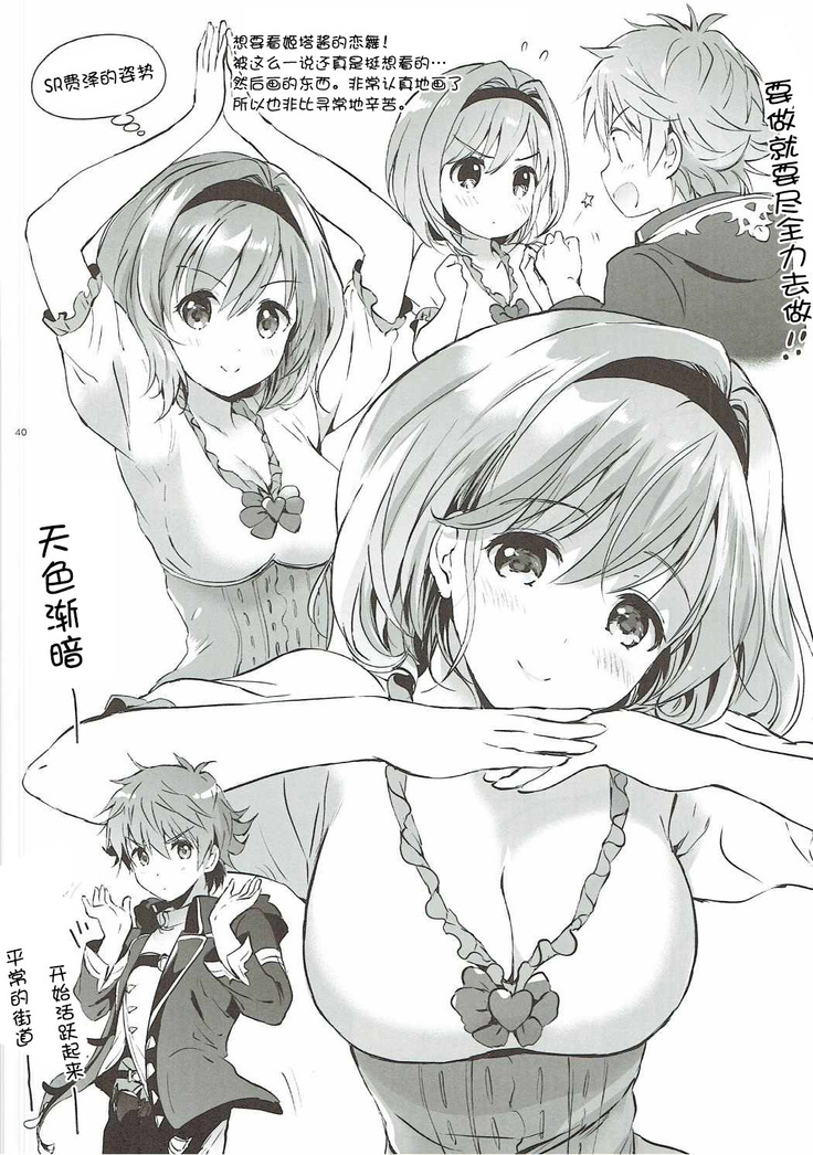 (COMIC1☆11) [Kurimomo (Tsukako)] Djeeta-chan no Renai Battle na Hibi 3-kame (Granblue Fantasy) [Chinese] [朔夜汉化]
