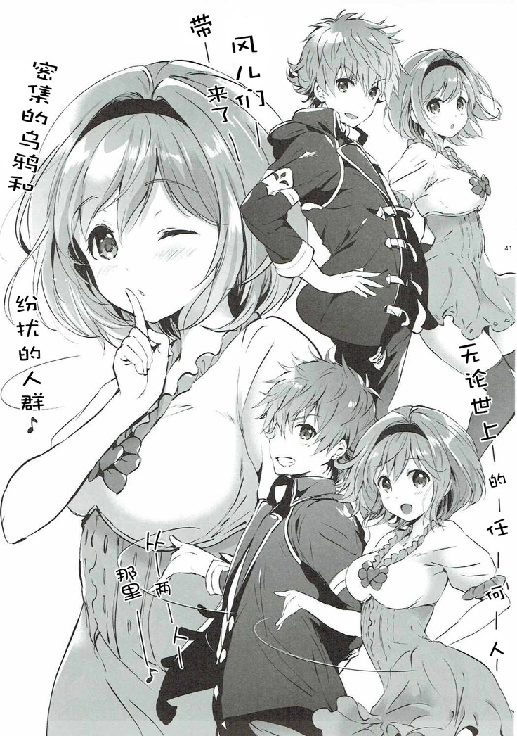 (COMIC1☆11) [Kurimomo (Tsukako)] Djeeta-chan no Renai Battle na Hibi 3-kame (Granblue Fantasy) [Chinese] [朔夜汉化]