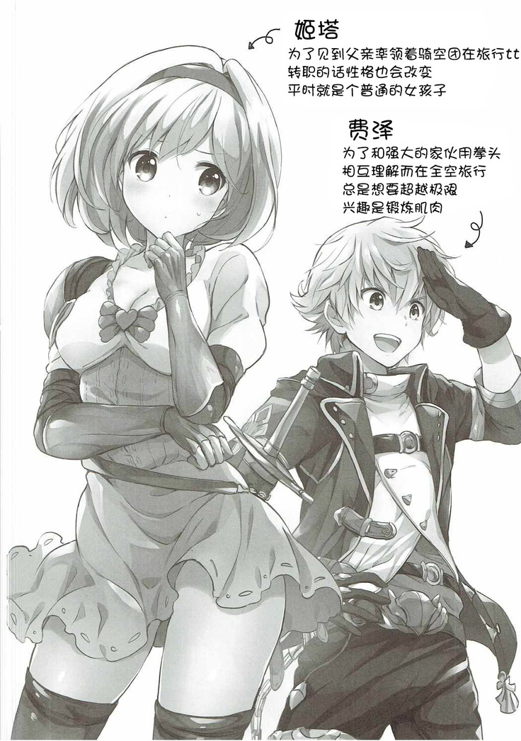 (COMIC1☆11) [Kurimomo (Tsukako)] Djeeta-chan no Renai Battle na Hibi 3-kame (Granblue Fantasy) [Chinese] [朔夜汉化]