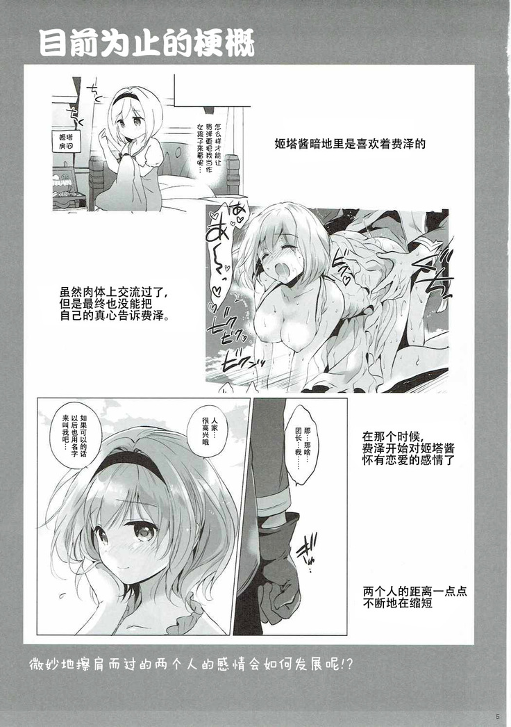 (COMIC1☆11) [Kurimomo (Tsukako)] Djeeta-chan no Renai Battle na Hibi 3-kame (Granblue Fantasy) [Chinese] [朔夜汉化]