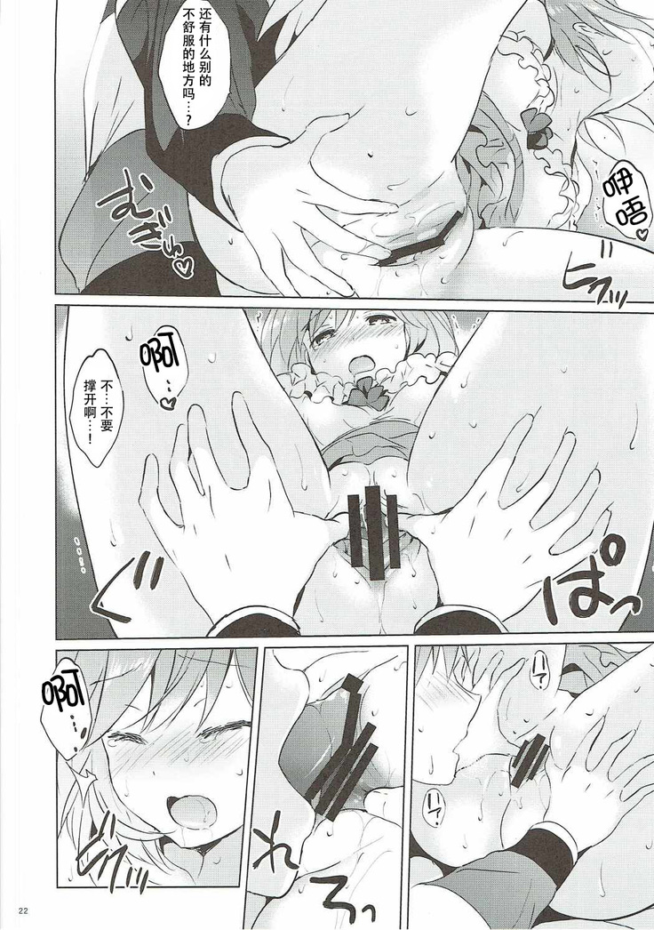 (COMIC1☆11) [Kurimomo (Tsukako)] Djeeta-chan no Renai Battle na Hibi 3-kame (Granblue Fantasy) [Chinese] [朔夜汉化]