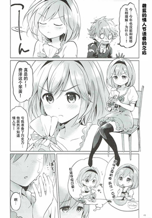 (COMIC1☆11) [Kurimomo (Tsukako)] Djeeta-chan no Renai Battle na Hibi 3-kame (Granblue Fantasy) [Chinese] [朔夜汉化] Page #42