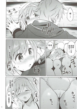 (COMIC1☆11) [Kurimomo (Tsukako)] Djeeta-chan no Renai Battle na Hibi 3-kame (Granblue Fantasy) [Chinese] [朔夜汉化] Page #16