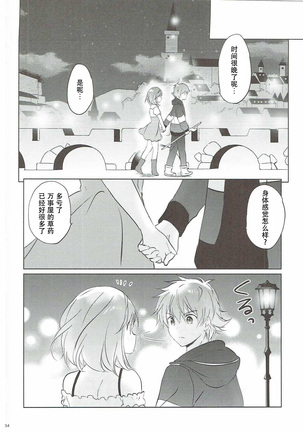 (COMIC1☆11) [Kurimomo (Tsukako)] Djeeta-chan no Renai Battle na Hibi 3-kame (Granblue Fantasy) [Chinese] [朔夜汉化] Page #33