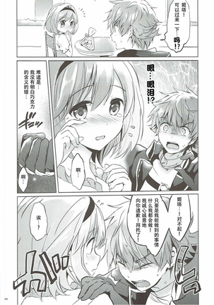 (COMIC1☆11) [Kurimomo (Tsukako)] Djeeta-chan no Renai Battle na Hibi 3-kame (Granblue Fantasy) [Chinese] [朔夜汉化] Page #43