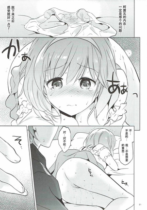(COMIC1☆11) [Kurimomo (Tsukako)] Djeeta-chan no Renai Battle na Hibi 3-kame (Granblue Fantasy) [Chinese] [朔夜汉化] Page #21