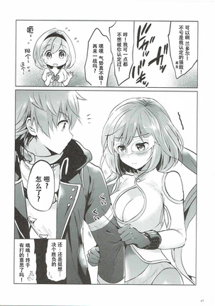 (COMIC1☆11) [Kurimomo (Tsukako)] Djeeta-chan no Renai Battle na Hibi 3-kame (Granblue Fantasy) [Chinese] [朔夜汉化] Page #46