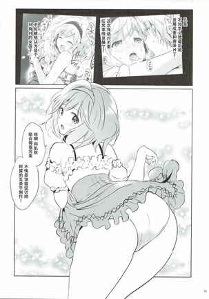 (COMIC1☆11) [Kurimomo (Tsukako)] Djeeta-chan no Renai Battle na Hibi 3-kame (Granblue Fantasy) [Chinese] [朔夜汉化] Page #13